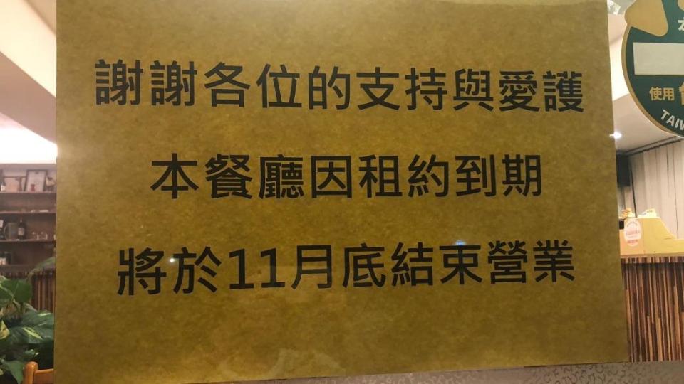 雙子星西餐廳於昨日張貼停業公告，將於本月底結束營業。（圖／翻攝自「雙子星西餐廳」臉書）