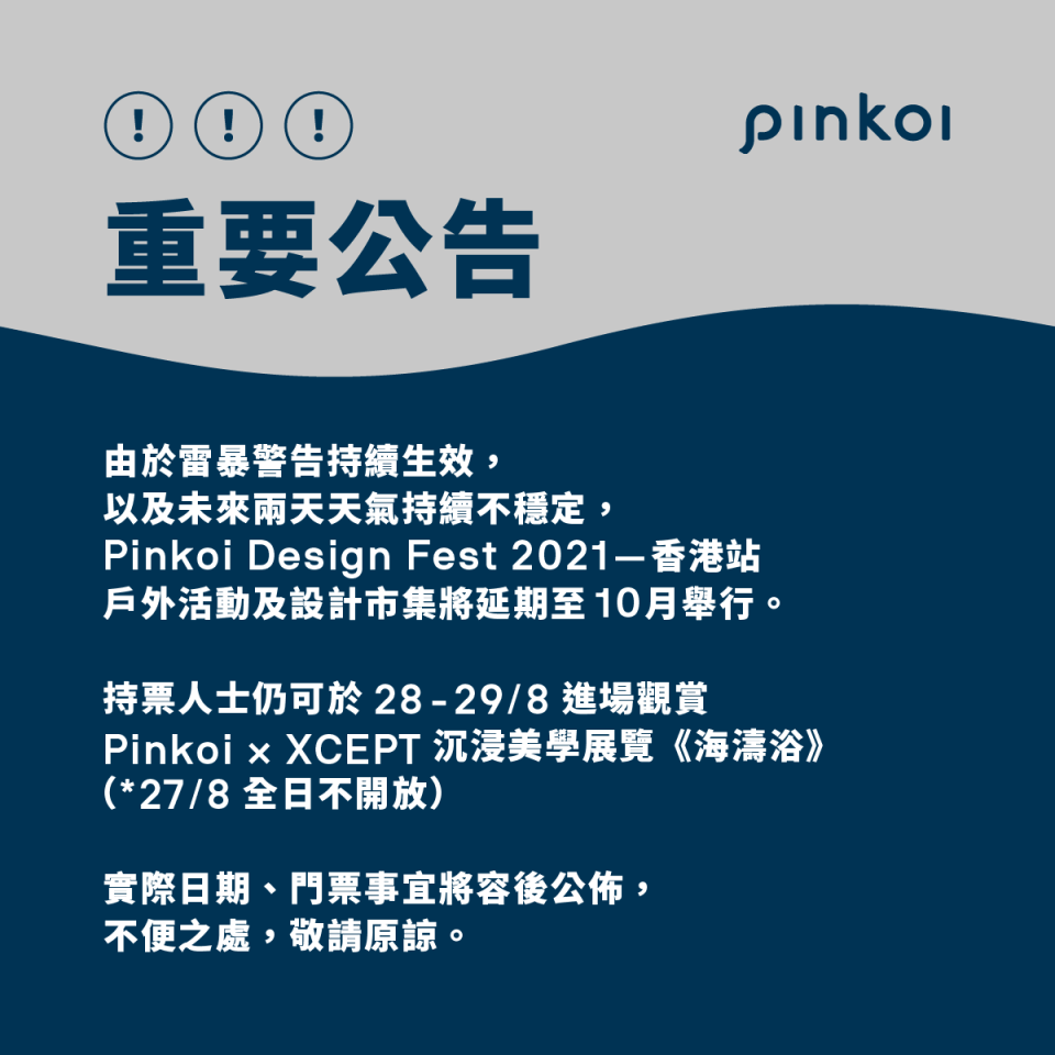 因天氣不穩定因素，Pinkoi Design Fest 2021 - 香港站將延期至 10 月至 12 月期間舉行，確實日期及地點將容後公佈。