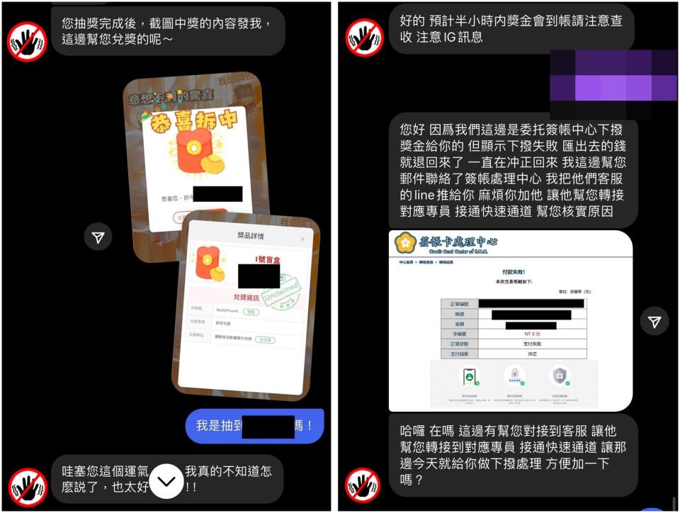 <strong>詐騙集團以獎金轉帳失敗為由，佯稱客服會加LINE處理。（圖／翻攝自「伊甸基金會」臉書）</strong>