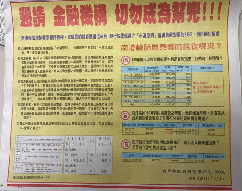 泰豐輪胎6月4日「懇請金融機構，勿成為幫凶」的廣告，讓董事長馬述健再遭南港輪胎提出告訴。（圖／讀者提供）