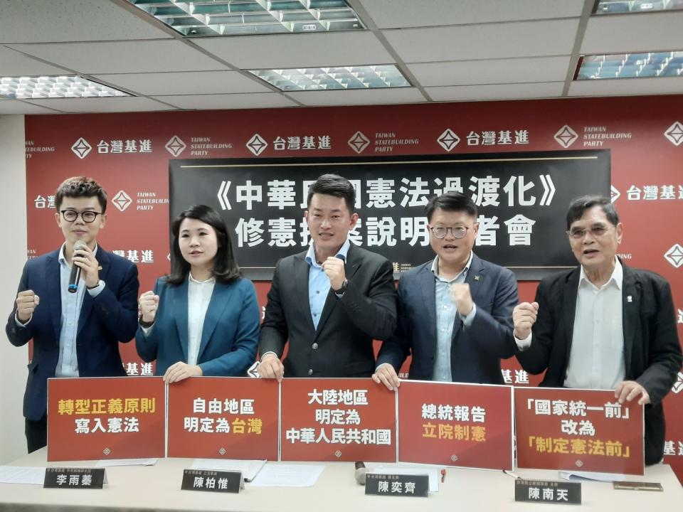 台灣基進召開《中華民國憲法過渡化》修憲提案說明記者會。   圖:陳佩君/攝