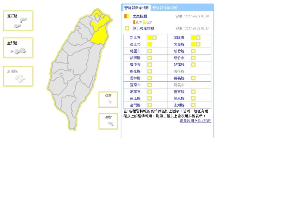 中央氣象局21日凌晨發布大雨特報，提醒基隆北海岸、大台北山區及宜蘭地區今天有局部大雨發生的機率，連日降雨，山區請慎防坍方及落石。（圖取自中央氣象局網站）