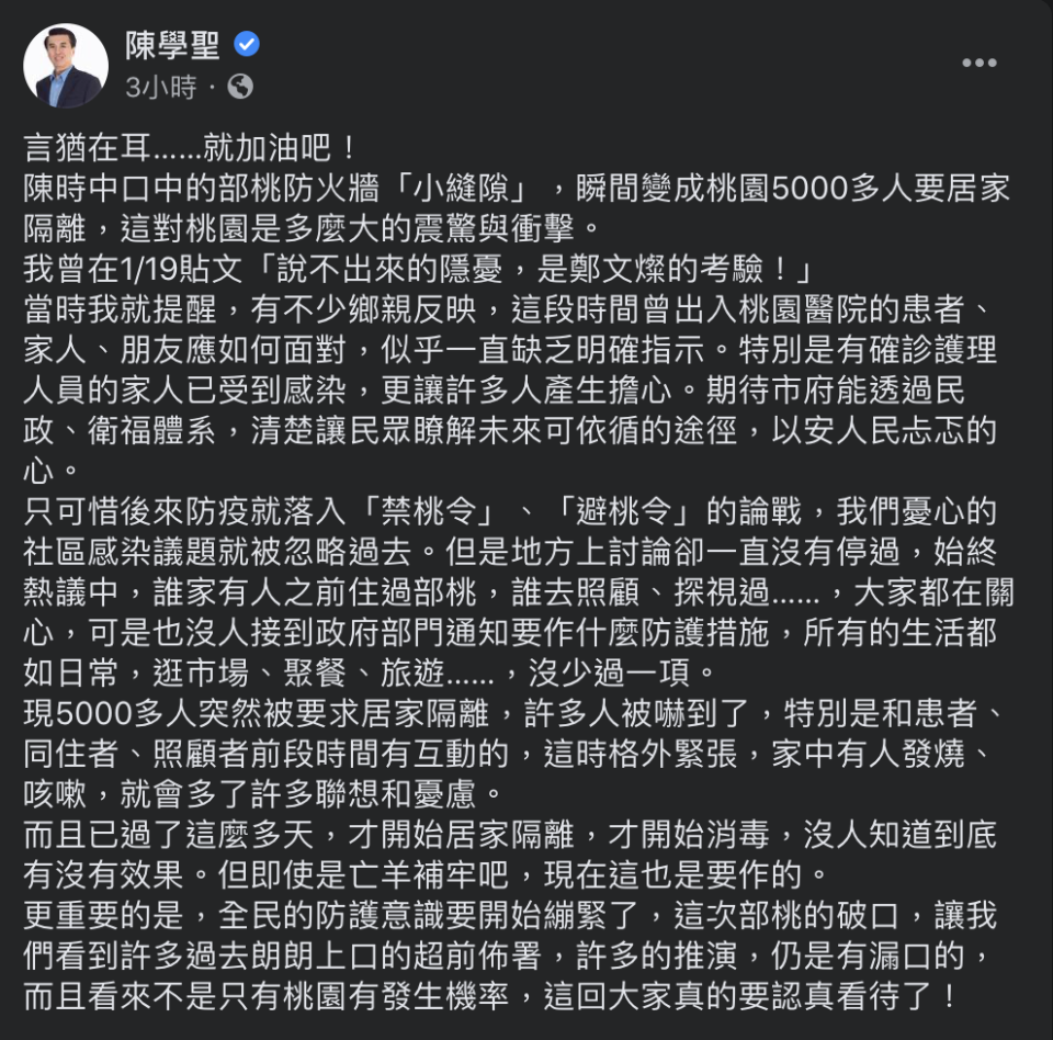 國民黨前立委陳學聖今臉書發文批指揮中心是「亡羊補牢」，現在看來可能不僅桃園有社區感染發生機率，呼籲「大家要認真看待了」。   圖：翻攝自陳學聖臉書