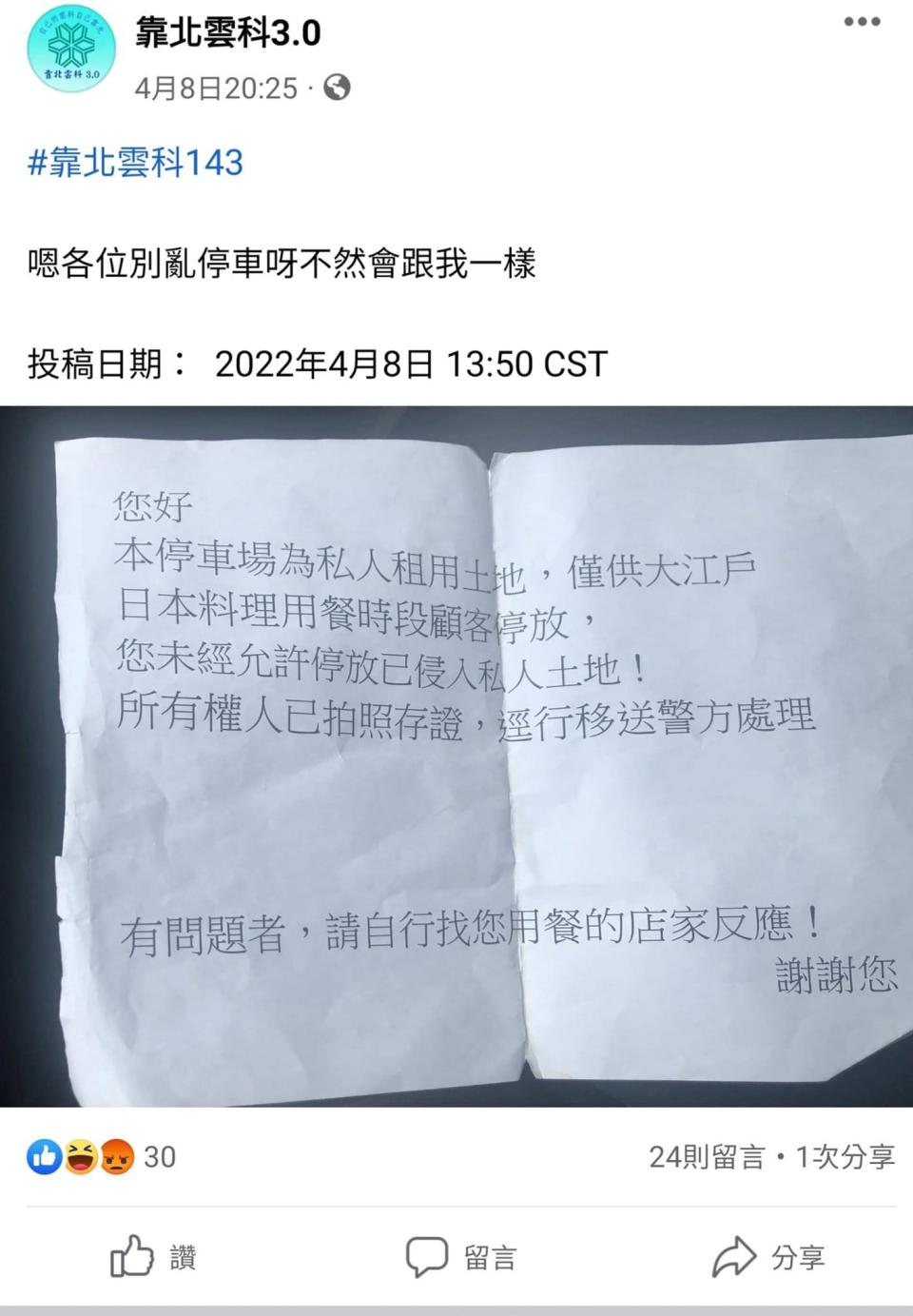 雲科大學生發文。（圖片來源：爆料公社二社)