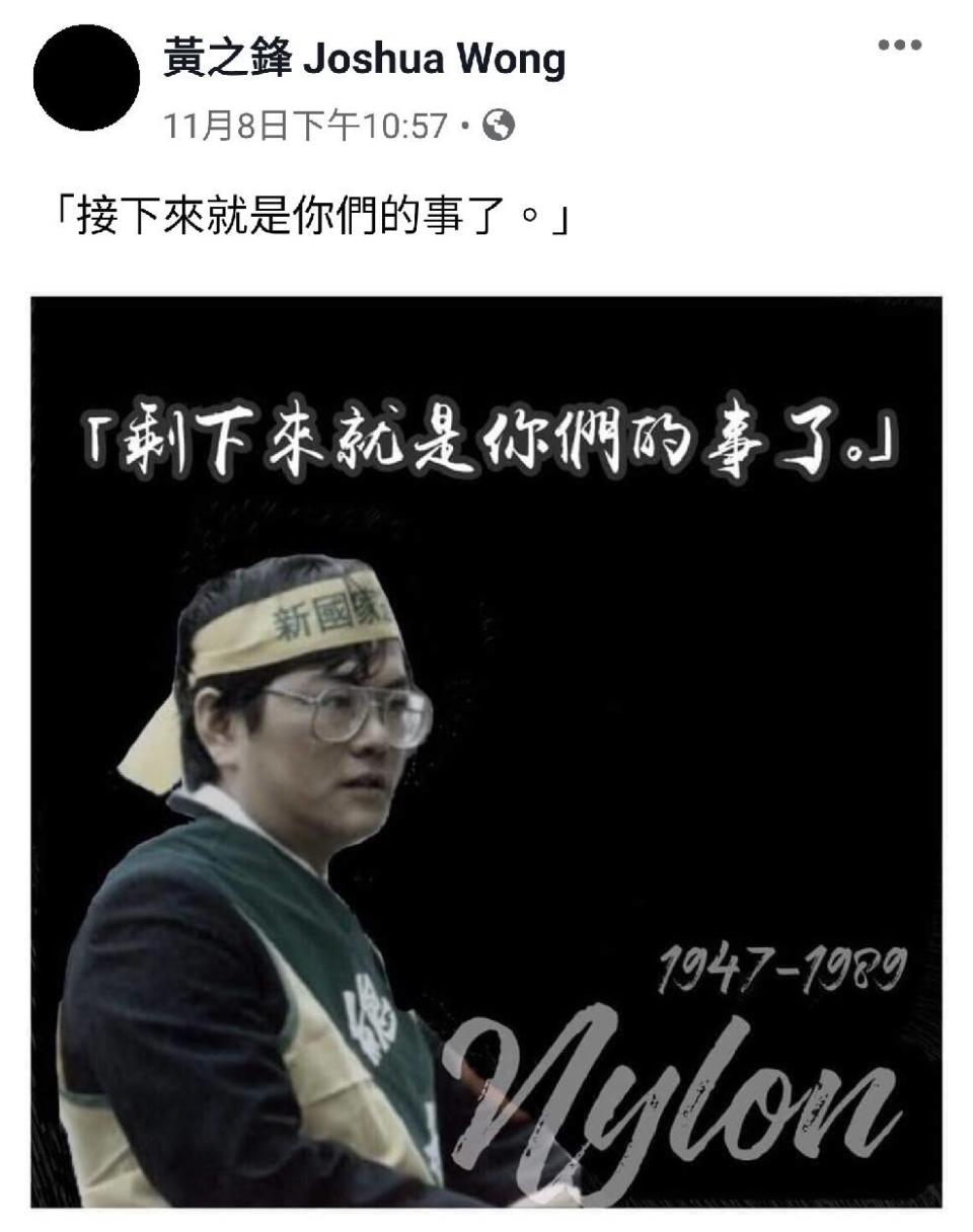 黃之鋒8日突然在臉書寫下「接下來就是你們的事了」，讓許多網友十分擔憂   圖/翻攝自黃之鋒臉書