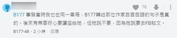 另名同車廂乘客也表示當事人所說為真。（圖／翻攝自　Dcard論壇）