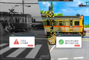 臺東太麻里櫻木花道平交道 V.S.日本鐮倉 ｜Taitung “Slam Dunk level crossing”V.S. Kamakura, Japan（Courtesy of Facebook/@taitung.tourism)