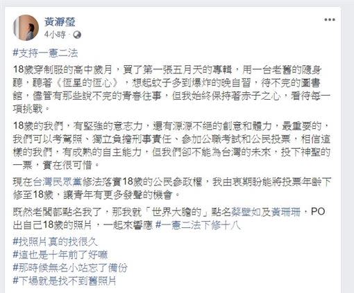 學姊黃瀞瑩被柯文哲點名曬18歲嫩照…網暴動直呼：戀愛了（圖／翻攝黃瀞瑩臉書）