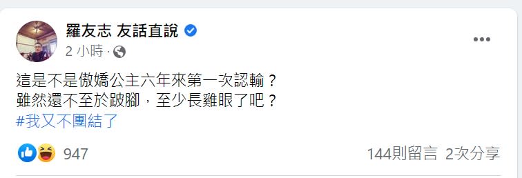 羅友志臉書全文。   圖：翻攝自羅友志臉書粉專