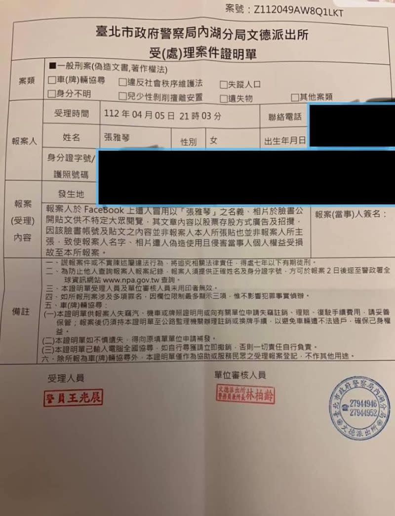 ▲張雅琴在臉書表示，自己已前往警局報案。（圖／翻攝張雅琴臉書）