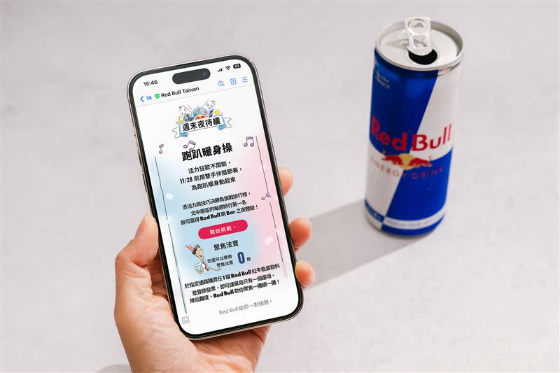 即日起至11月28日，凡加入Red Bull Taiwan LINE官方帳號挑戰「跑趴暖身操」，就有機會贏得Red Bull為你準備的跑Bar之夜體驗大獎。（圖／品牌業者提供）