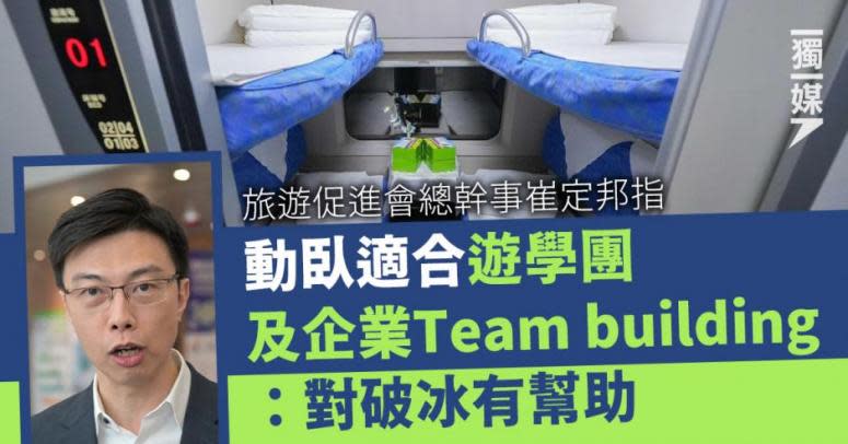 崔定邦指動臥適合遊學團及企業Team building：對破冰有幫助