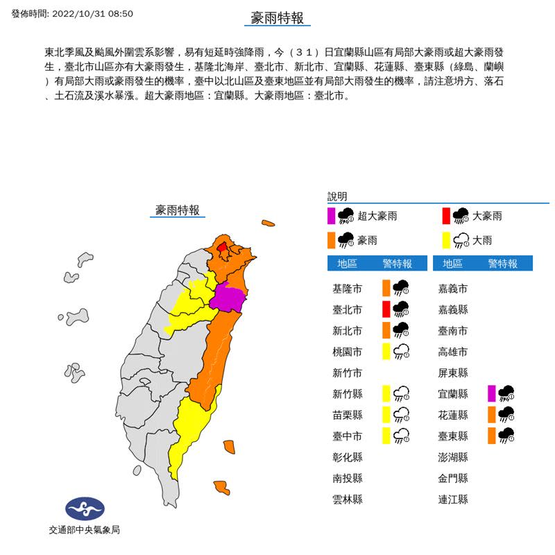 氣象局對10縣市發佈豪雨、大雨特報。（圖／氣象局）