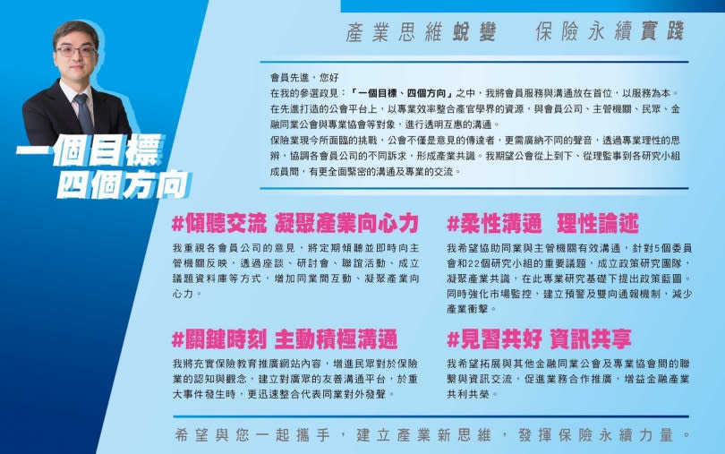 南山人壽董事長尹崇堯罕見地透過具體的政見，為壽險公會理事長選戰，創下新例。（圖／南山人壽提供）