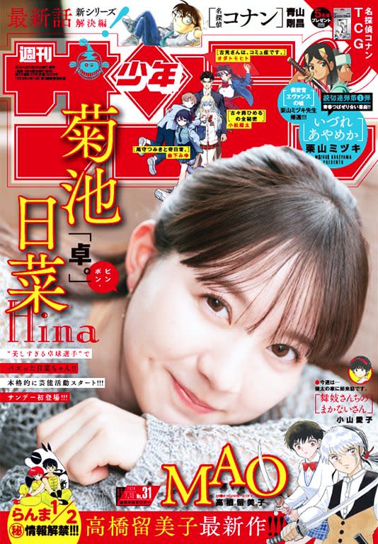 <strong>菊池日菜登上週刊封面。（圖／翻攝自社群平台X）</strong>