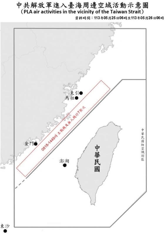 中共解放軍在軍演後仍持續擾台。   圖/國防部