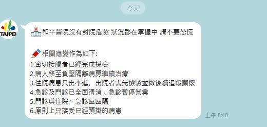 台北市政府於LINE發布訊息，提出6點相關作為。（圖／翻攝自台北市政府LINE）