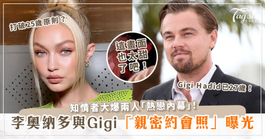 打破25歲原則？李奧納多(Leonardo)與27歲Gigi Hadid「親密約會照」全曝光！知情者大爆兩人「熱戀內幕」！