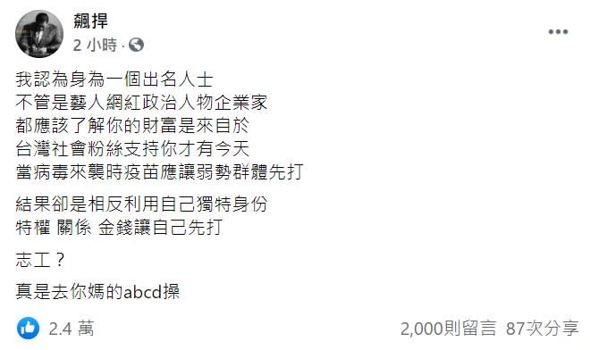 網紅「館長」陳之漢怒轟偷打疫苗的人。   圖 : 翻攝自飆捍 臉書