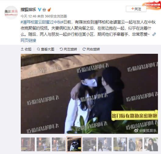 很少公開露面的潘氏夫妻，日前被媒體拍到親密在街上相擁。（圖／翻攝自搜狐娛樂微博）