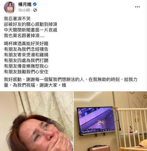 楊月娥人在醫院，不忘關注媒體界動向。（翻攝楊月娥臉書）