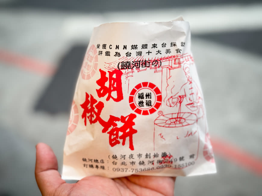 台北｜福州世祖胡椒餅．重慶店