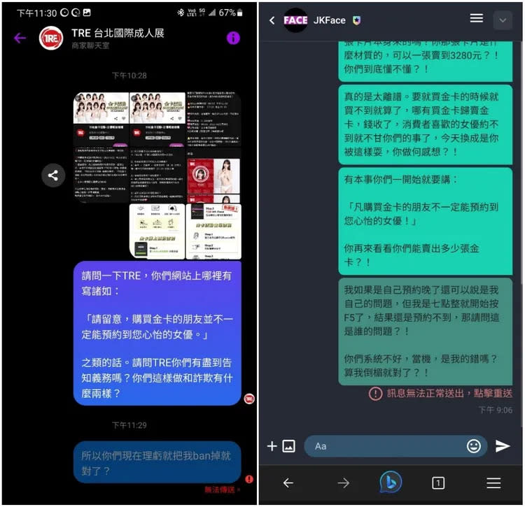 原PO貼出向主辦方反映此事卻遭封鎖的截圖。翻攝自論壇PTT