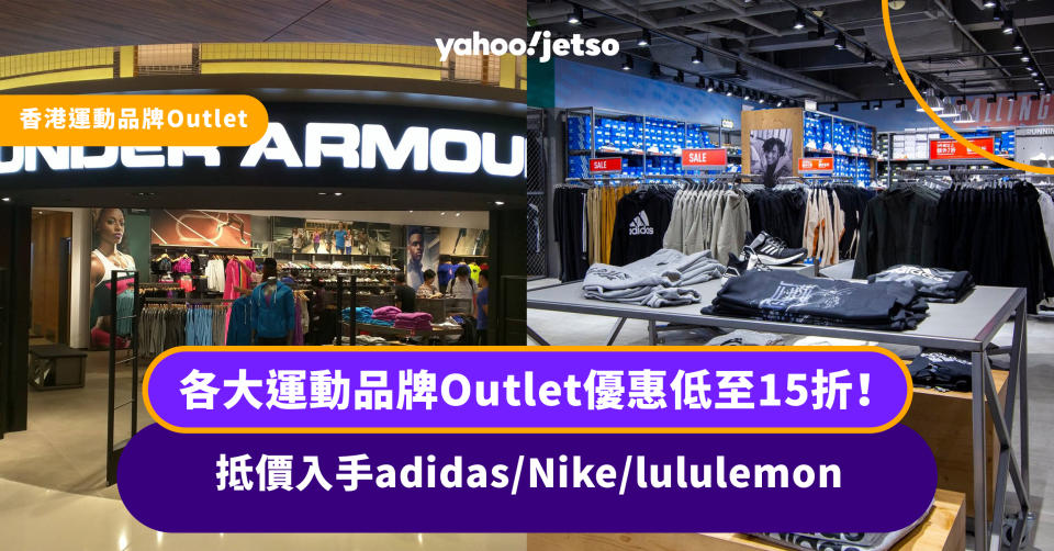 香港outlet-2024-名牌開倉-lululemon-nike-adidas-杏花新城-onthelist