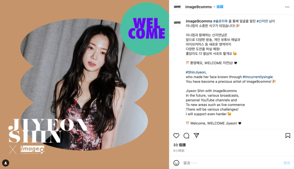 韓國經紀公司image9comms今日正式宣布，申芝燕成為旗下藝人。（翻攝自image9comms IG）