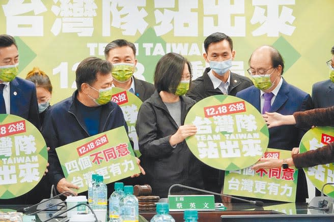 民進黨主席蔡英文（中）8日出席「台灣隊站出來 1218總動員」記者會強調，這次公投不是那個政黨、那個政治人物的輸贏問題，而是台灣能不能繼續走在正確的道路上，能不能受到國際社會信賴的問題。（陳信翰攝）