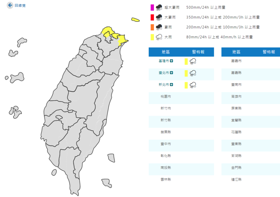 今早3縣市大雨特報。(翻攝自氣象署)