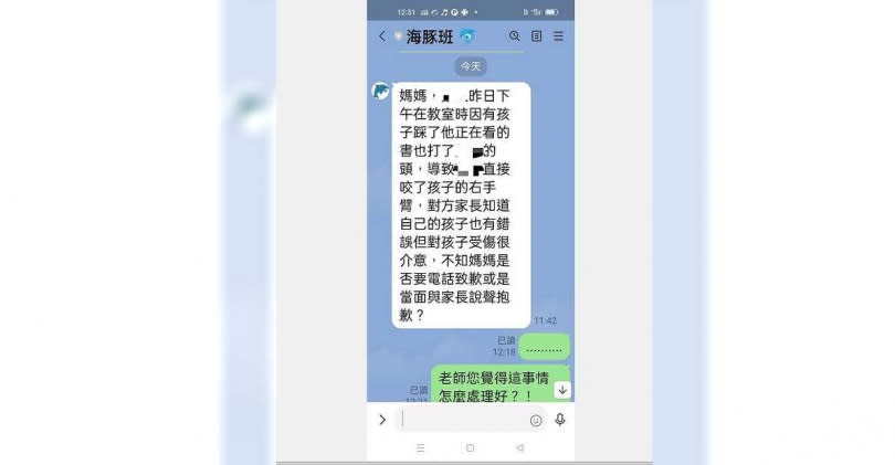 網友發出兒子老師和他的對話紀錄，並表示自己不知道該如何處理比較好。（圖／爆怨公社）