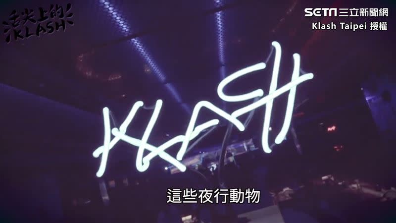 經過重新裝修，Klash從「1.0」升級成了Klash「2.0」提供更優質的派對空間與服務。（圖／Klash Taipei　授權）