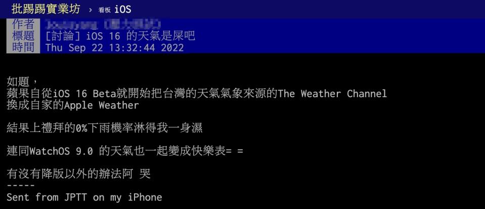 果粉抱怨更新後天氣預報變得很不準。（圖／翻攝自PTT）