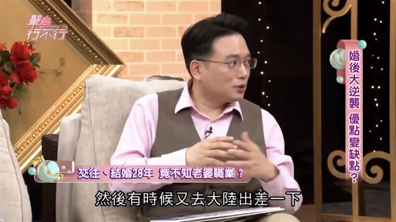 江坤俊曾上節目表示真的不知道老婆工作在幹嘛，雖然兩人住在一起，讓全場驚呆。（圖／翻攝自單身行不行YouTube）