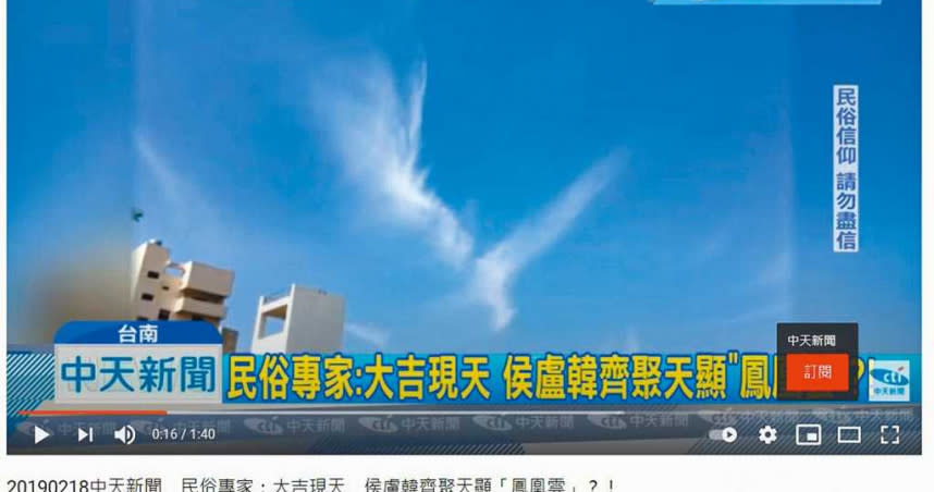 中天新聞台2019年2月18日報導的「鳳凰雲」新聞遭NCC裁罰40萬元，中天上訴二審抗罰成功。（圖／翻攝自Youtube「中天新聞」頻道）