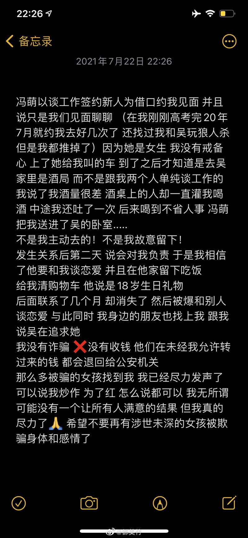 都美竹22日晚間痛心回應。（圖／翻攝自都美竹微博）