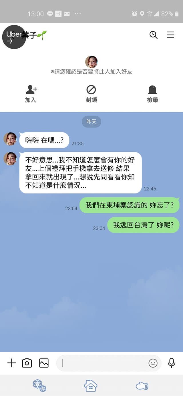 ▲網友曬出詐騙集團的對話截圖。（圖／取自《爆廢公社》）