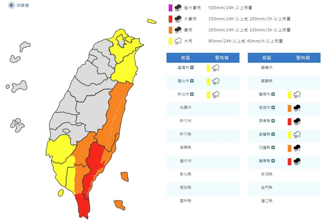 （圖取自中央氣象署網站）