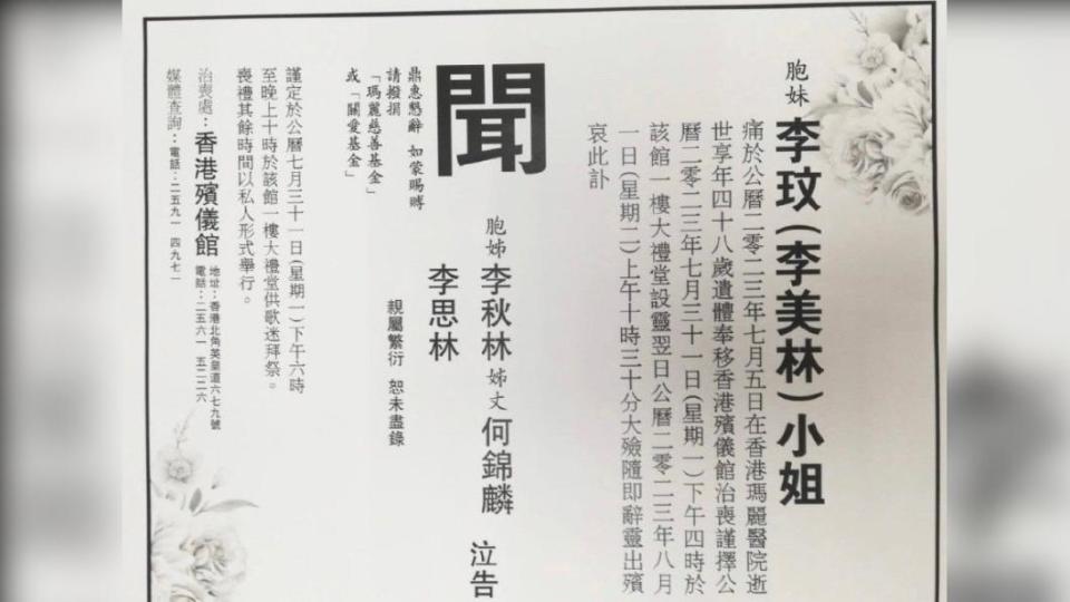 李玟訃聞曝光，上頭未見Bruce名字。（圖／翻攝自微博）