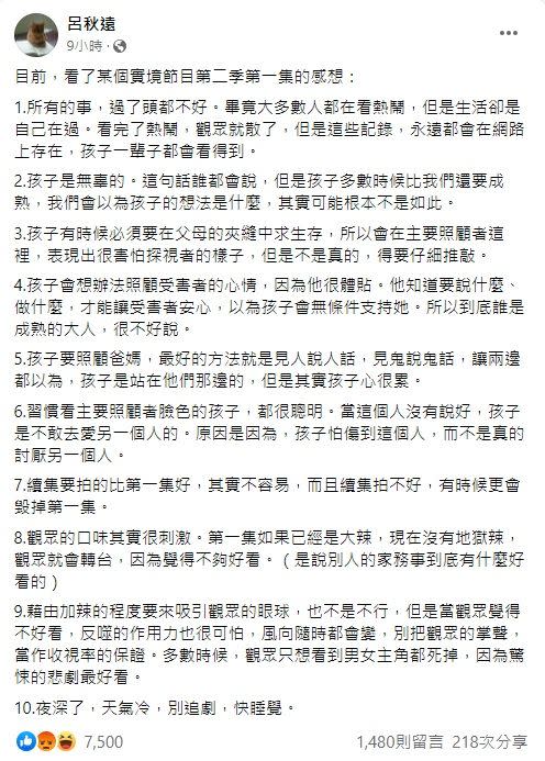 ▲呂秋遠列出10點建議給李靚蕾，卻不被網友買單。（圖／翻攝呂秋遠臉書）