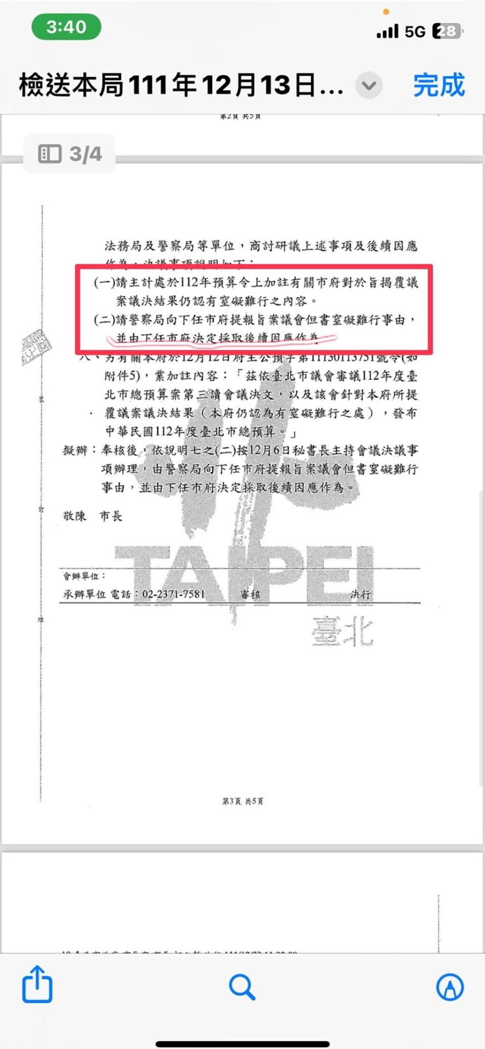 台北市前市長、民眾黨主席柯文哲卸任前公文。（民眾黨提供／楊亞璇台北傳真）