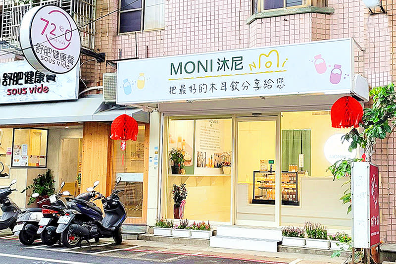 由MONI 沐尼白木耳飲專賣店提供