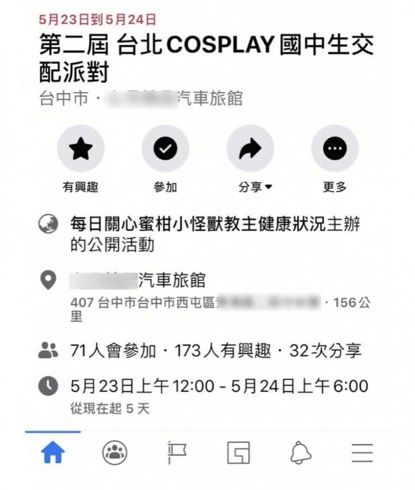 孫姓網友在臉書號召「第二屆台北COSPLAY國中生交配派對」活動，引發網路一片熱議、撻伐。(圖／翻攝網路)