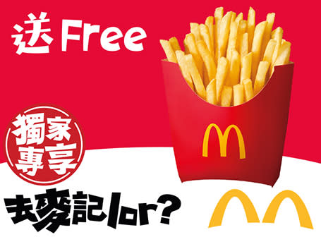 【McDonald's】一連十日 免費送出共10萬份經典美食（26/01-04/02）