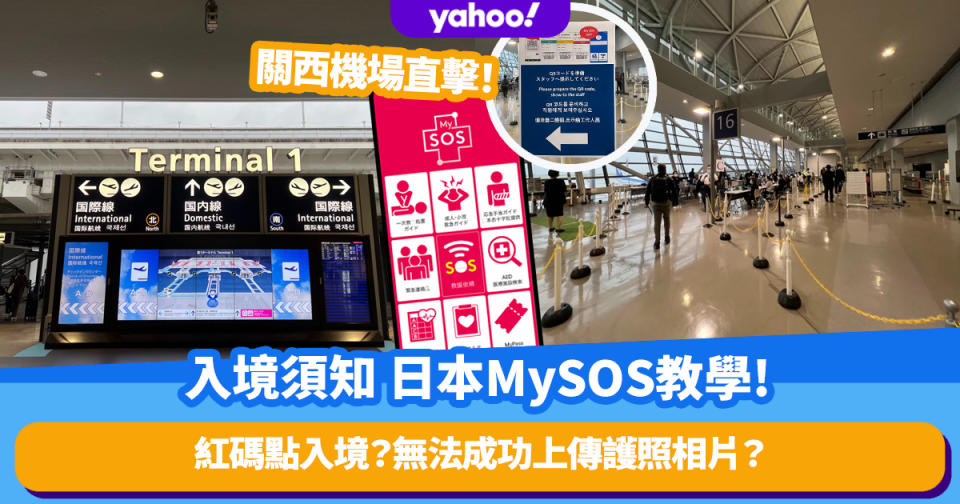 MySOS教學丨註冊流程＋準備文件懶人包！