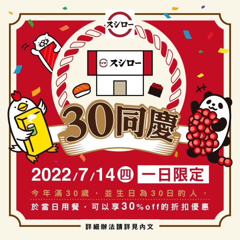 ▲台灣壽司郎推出台灣30店同慶活動。（圖／業者提供）