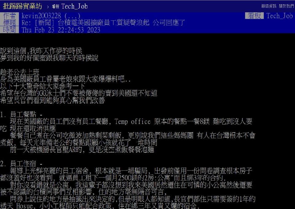 台積電美國廠的工作文化，引發熱議。（圖：PTT）