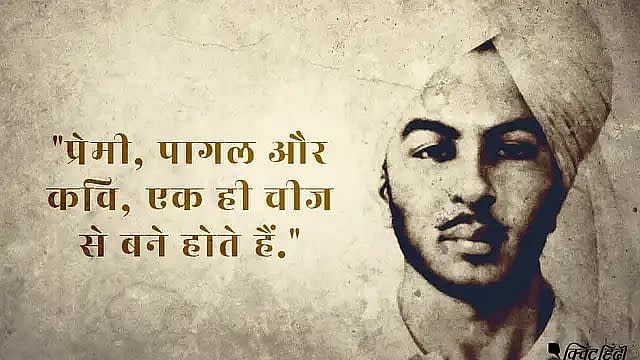 <div class="paragraphs"><p>Shaheed Bhagat Singh Quotes and Images</p></div>