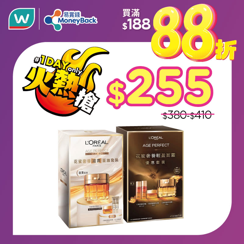 【屈臣氏】會員買滿$188專享額外88折（只限20/01）